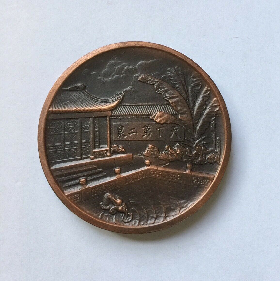 1988 Dragon Copper medal 2ND Best Spring Under Heaven Wuxi China 60mm Shanghai - Fresh Stock Dated February 2026