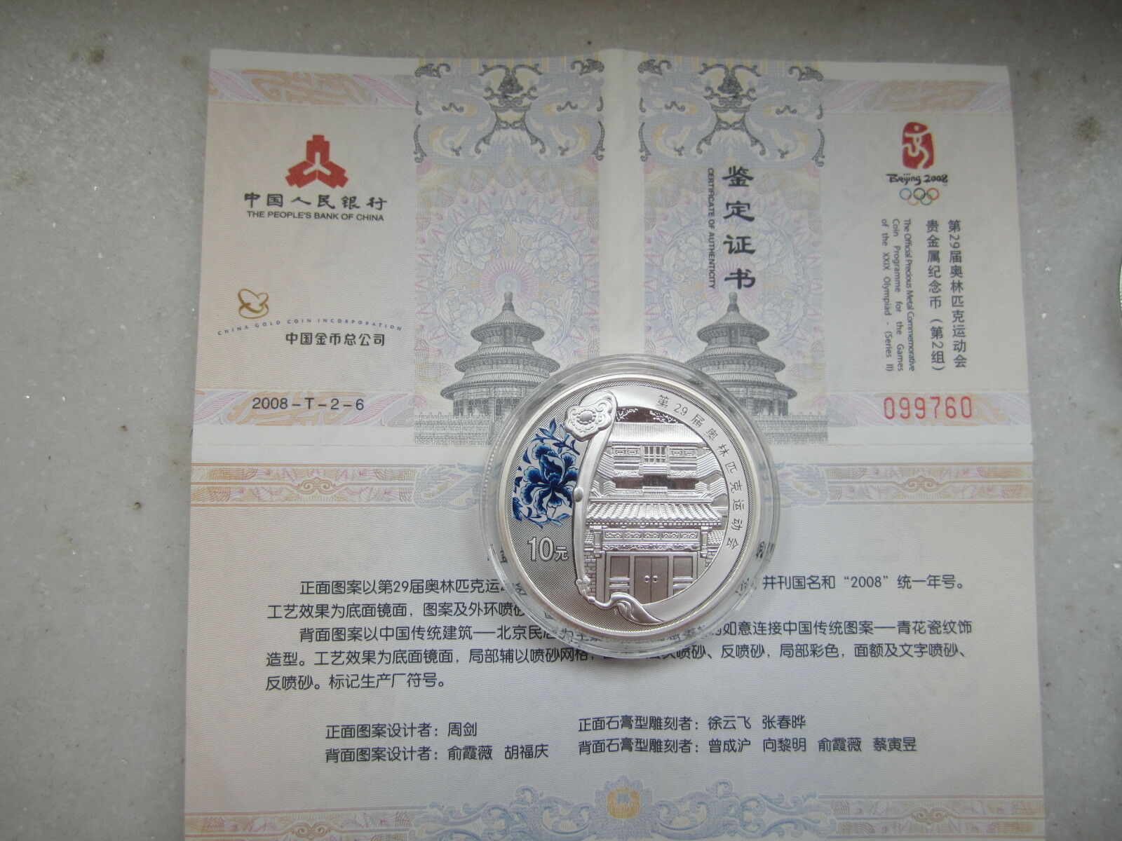 China 2008 Beijing Olympic Games (2nd) - 4 pieces of 1 oz colored silver coins - Fresh Stock Dated February 2026