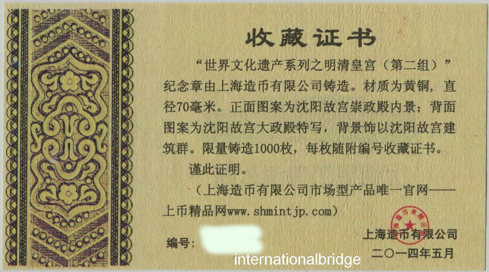 China 2014 World Cultural Heritage Beijing Forbidden City Brass Medal 70mm S2 - Fresh Stock Dated February 2026