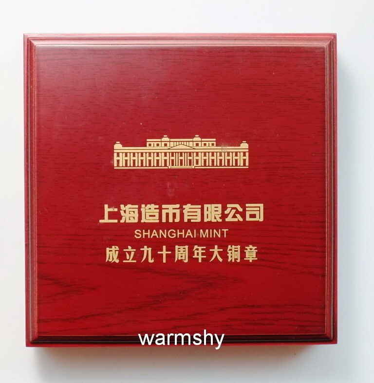 China 2010 Shanghai Mint Establishment 90th Commemorative Brass Medal 90 MM COA - Fresh Stock Dated February 2026