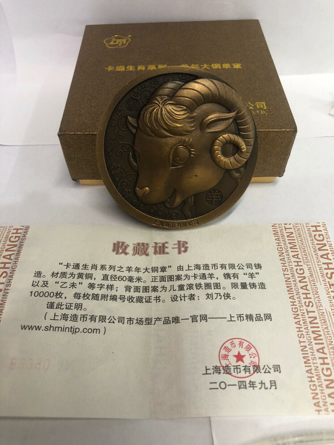 China Shanghai Mint 2015 Cartoon Goat Brass Medal 60mm COA - Fresh Stock Dated February 2026