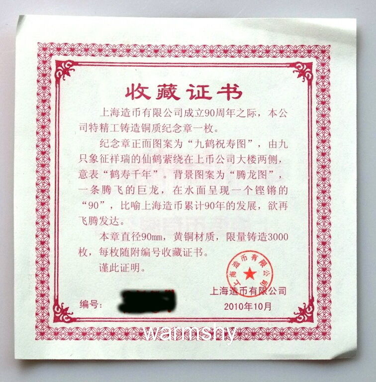 China 2010 Shanghai Mint Establishment 90th Commemorative Brass Medal 90 MM COA - Fresh Stock Dated February 2026