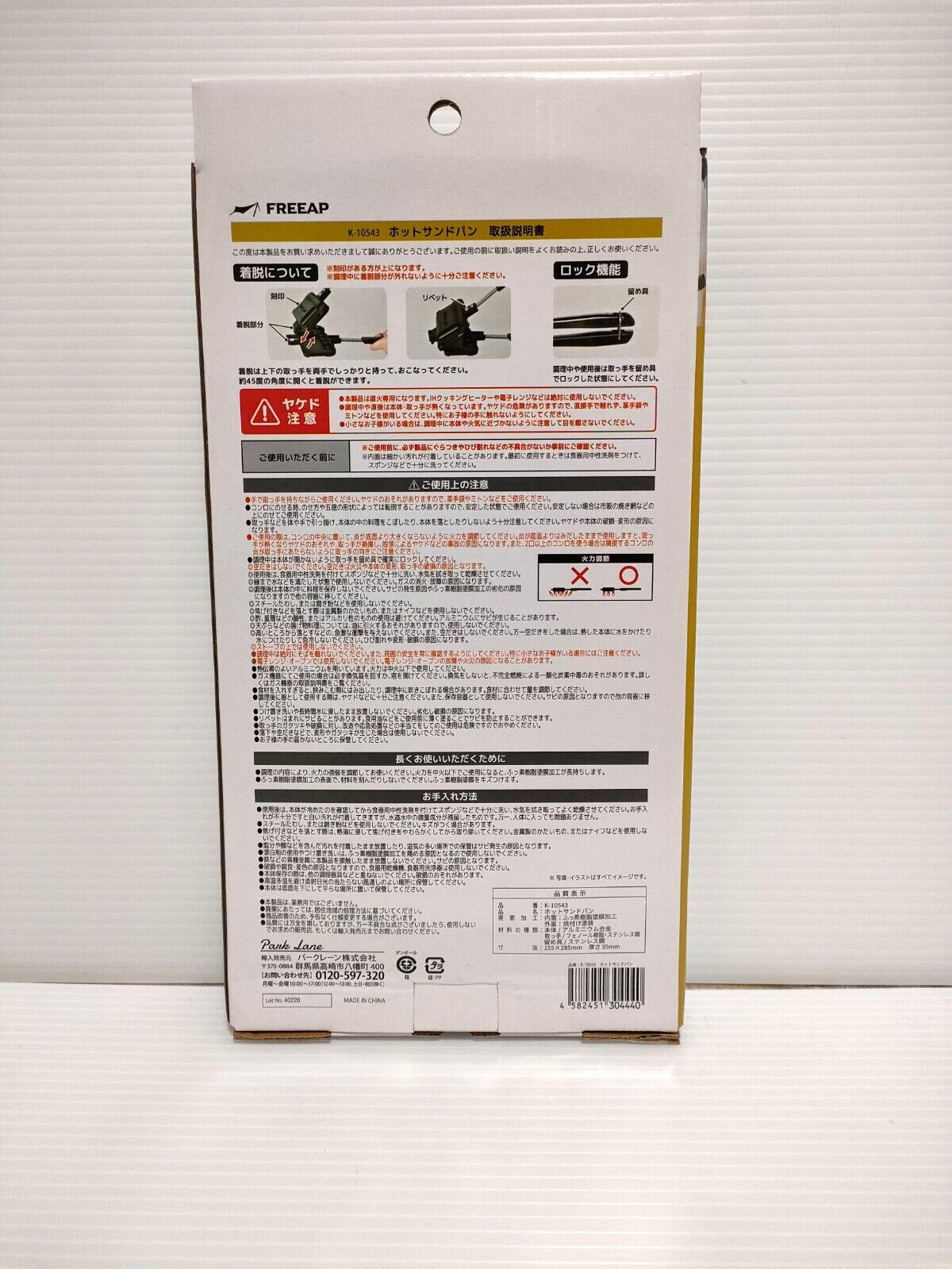 Park Lane Hot Sand Maker Solo K-10543 Hot Sandwich Pan FREEAP From Japan New - Fresh Stock Dated February 2026