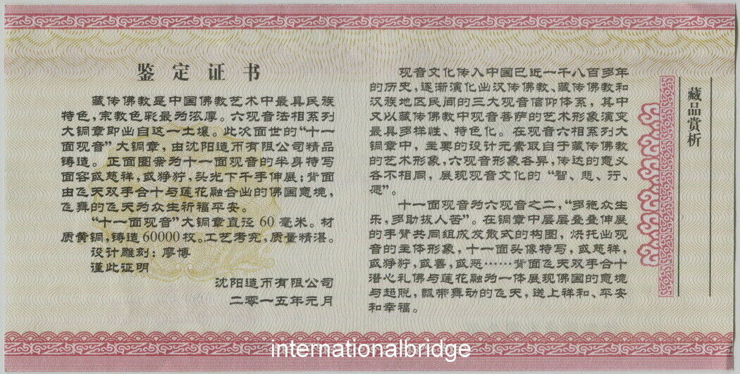 China Shenyang 2015 Eleven Face Guanyin Brass Medal 60mm COA - Fresh Stock Dated February 2026