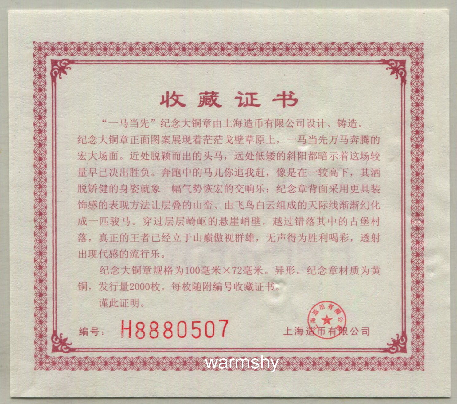 China Shanghai Mint 2014 Lunar Horse Zodiac Special-shaped Brass Medal COA - Fresh Stock Dated February 2026