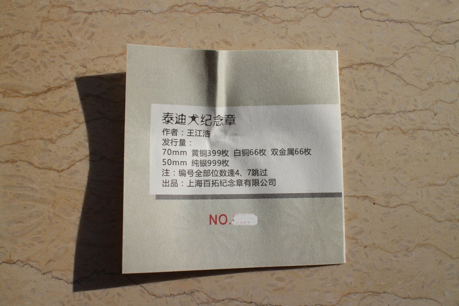 China 2017 70mm Brass and Copper Medal - Teddy Dog - Fresh Stock Dated February 2026