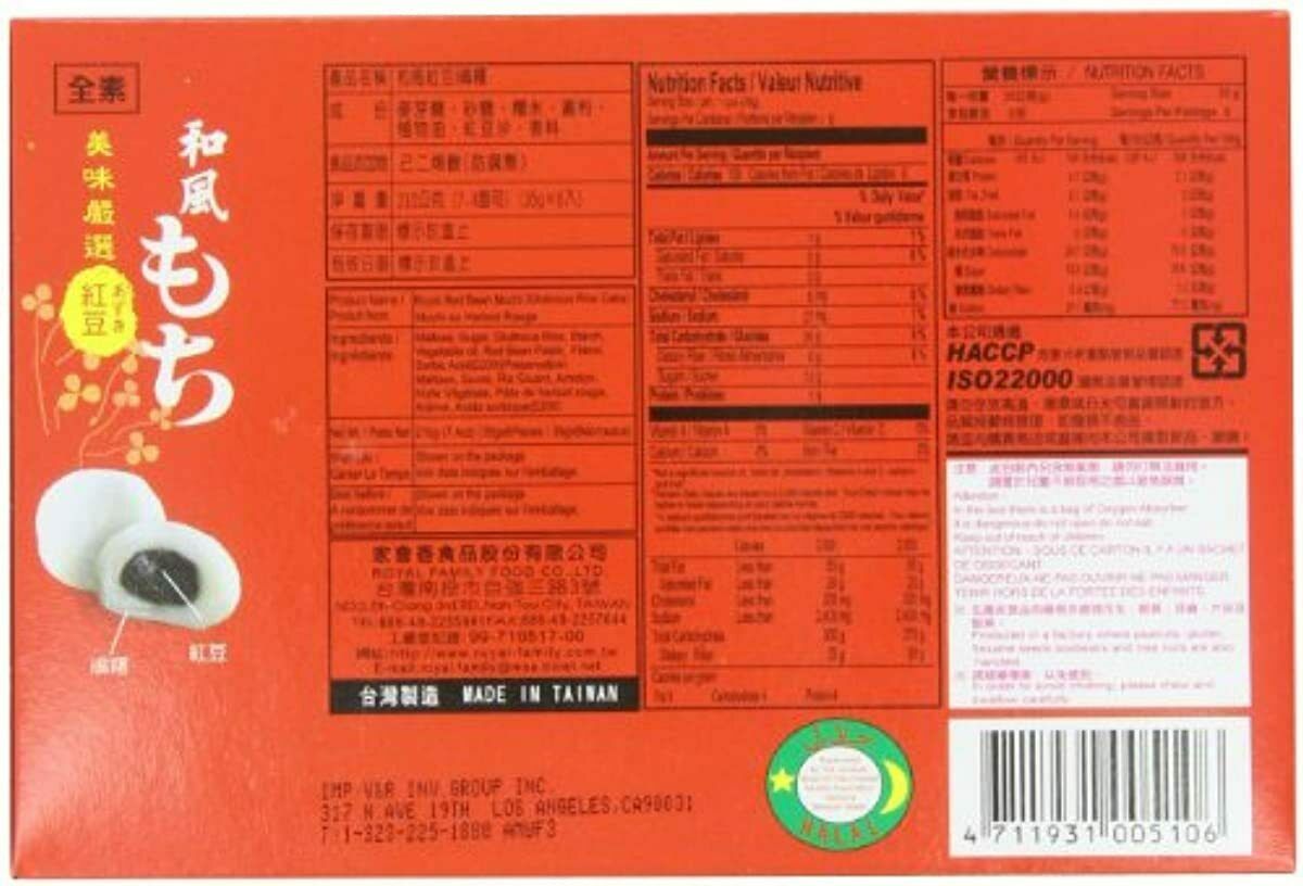 Royal Family Japanese Mochi Red Bean, 7.4-Ounce (Pack of 8) - Fresh Stock Dated December 2025