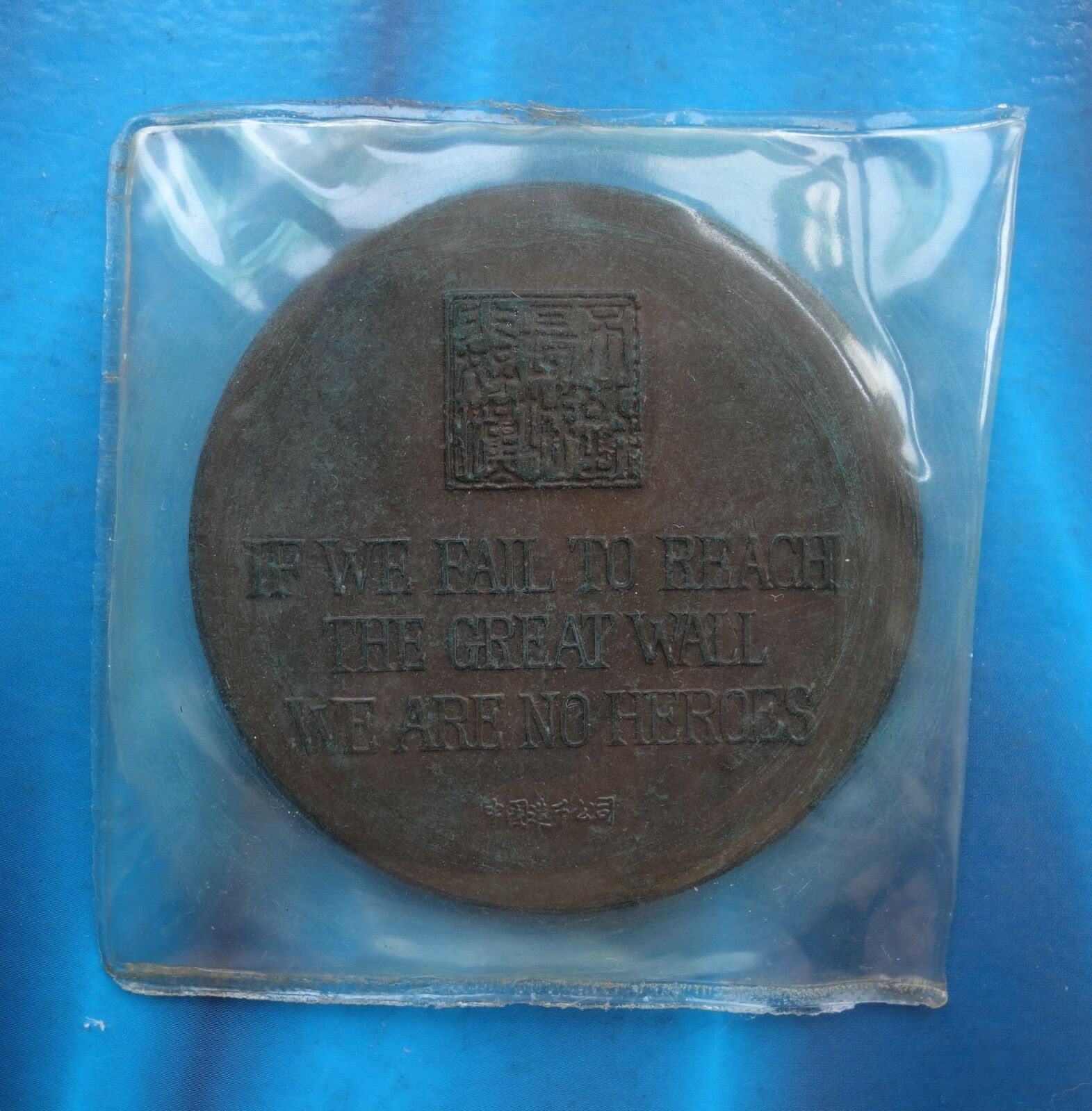 Shanghai Mint:1985&1987 China medal the Great Wall copper,plum tree rare - Fresh Stock Dated February 2026