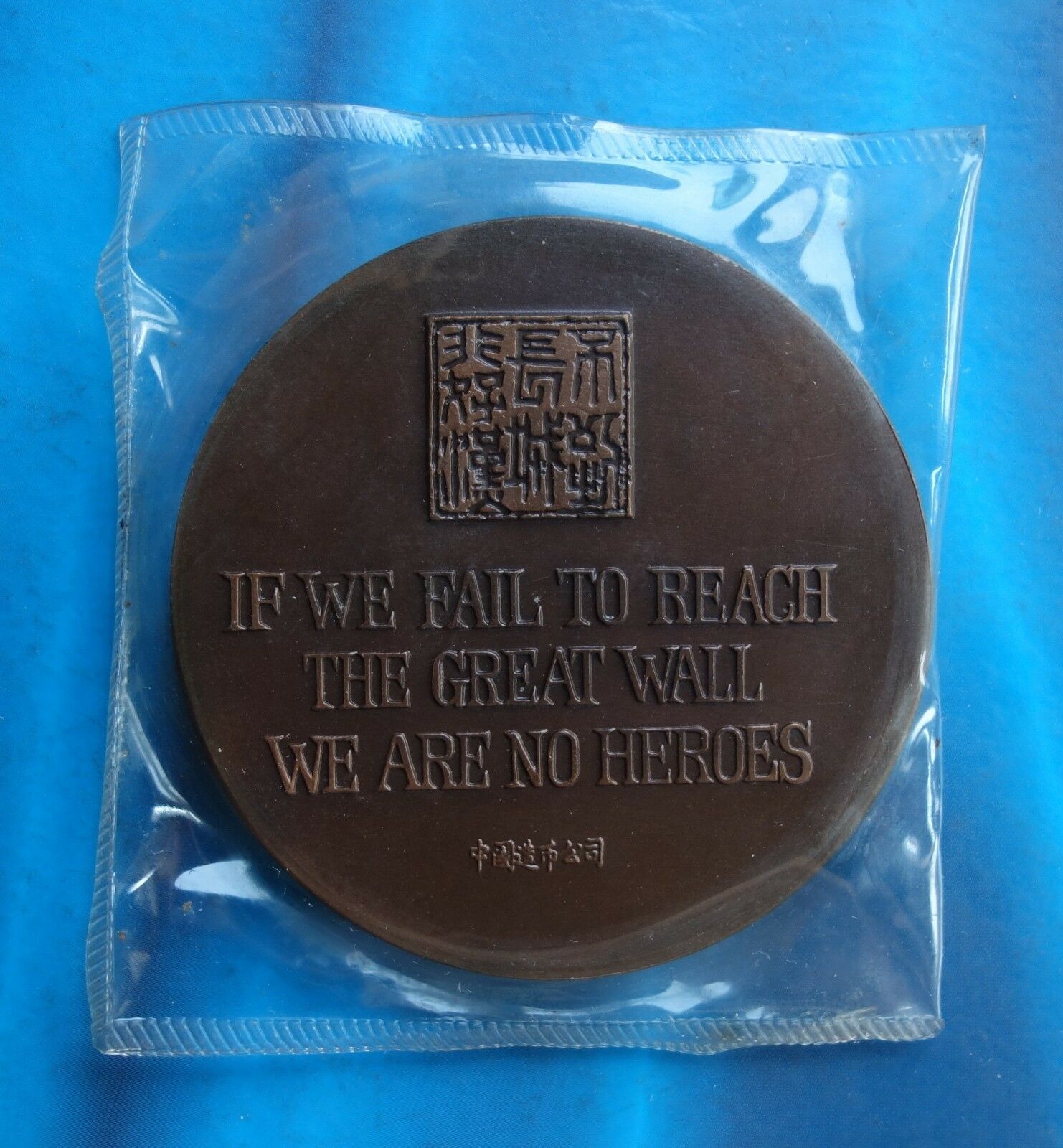 Shanghai Mint:1985&1987 China medal the Great Wall copper,plum tree rare - Fresh Stock Dated February 2026