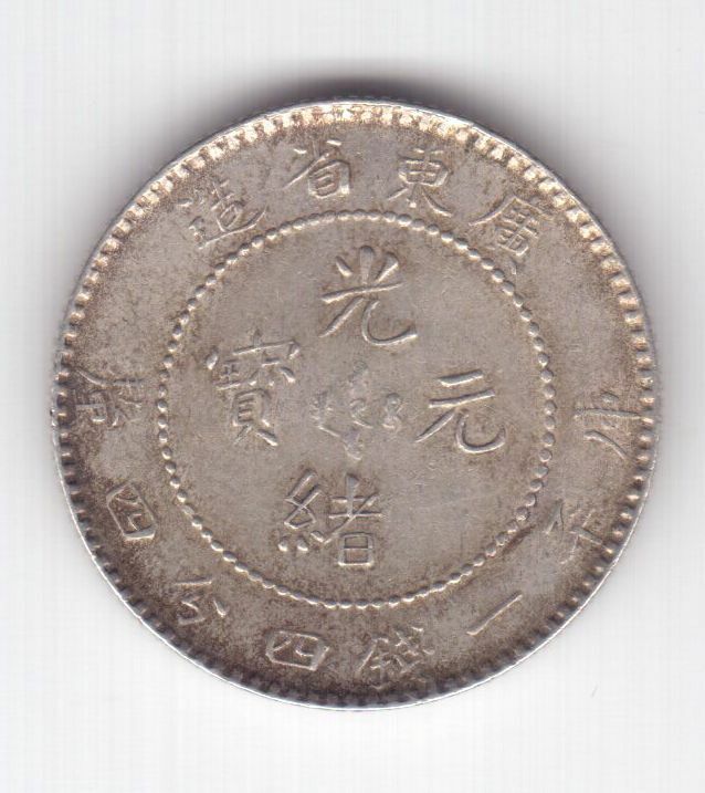 KWANG TUNG CHINA AU SILVER 20 CENTS 1 MACE 4.4 CANDAREENS COIN 1890 -08 Y#201 - Fresh Stock Dated February 2026