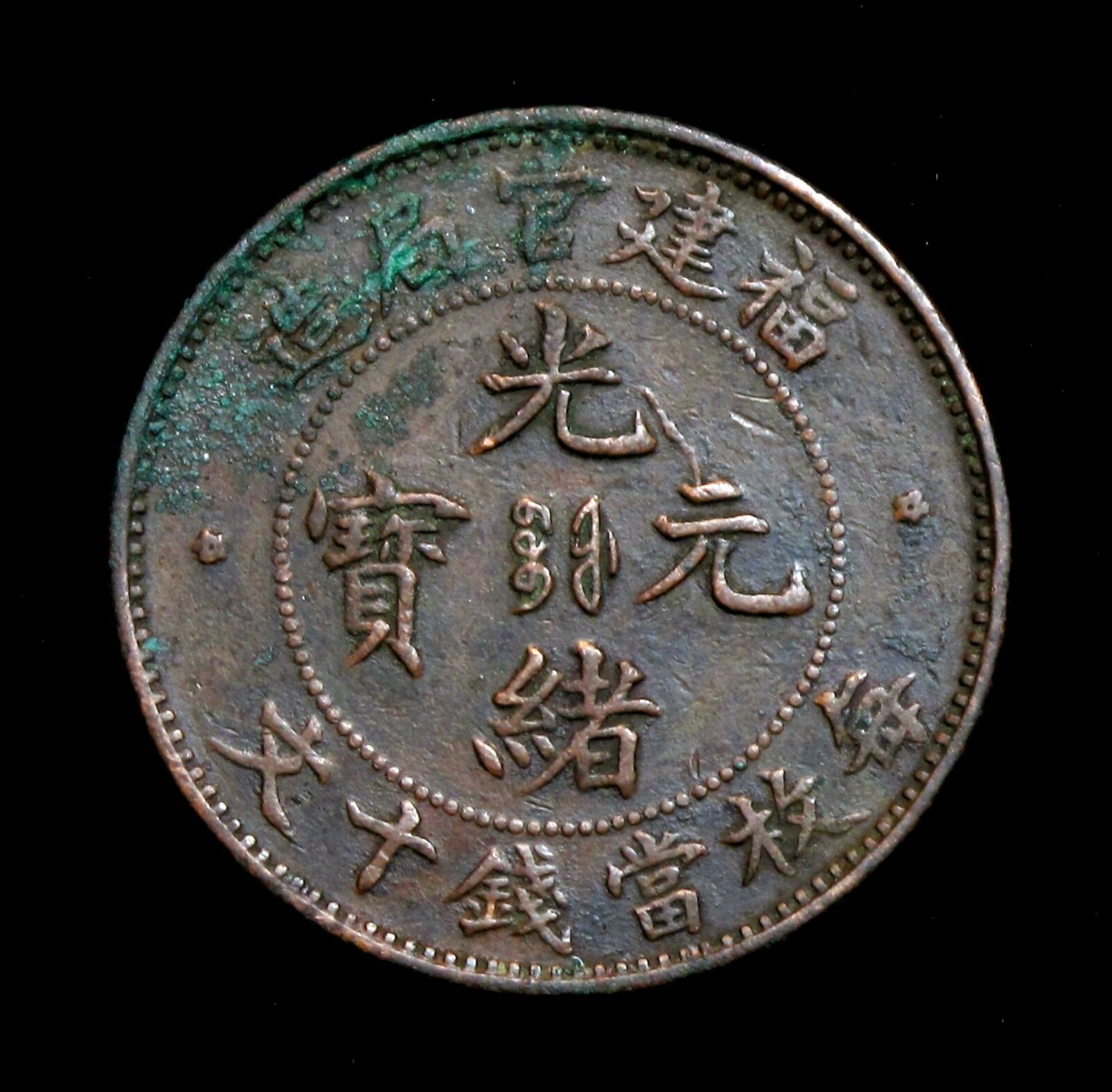 1900 China 10 Cash Copper Coin 100% Genuine #156 - Fresh Stock Dated February 2026