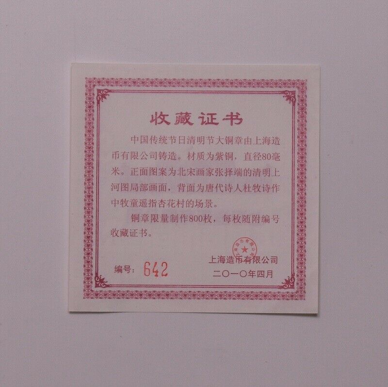China 2010 Traditional Festival Tomb Sweeping Day 清明节 청명절 Copper Medal 80mm COA - Fresh Stock Dated February 2026