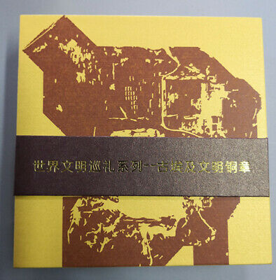 China Shanghai Mint World Civilization Ancient Egyptian Civilization Brass Medal - Fresh Stock Dated February 2026