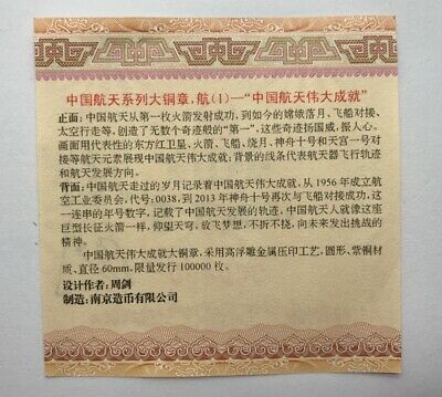 China Nanjing Mint Aerospace Great Achievement Copper Medal 60mm COA - Fresh Stock Dated February 2026