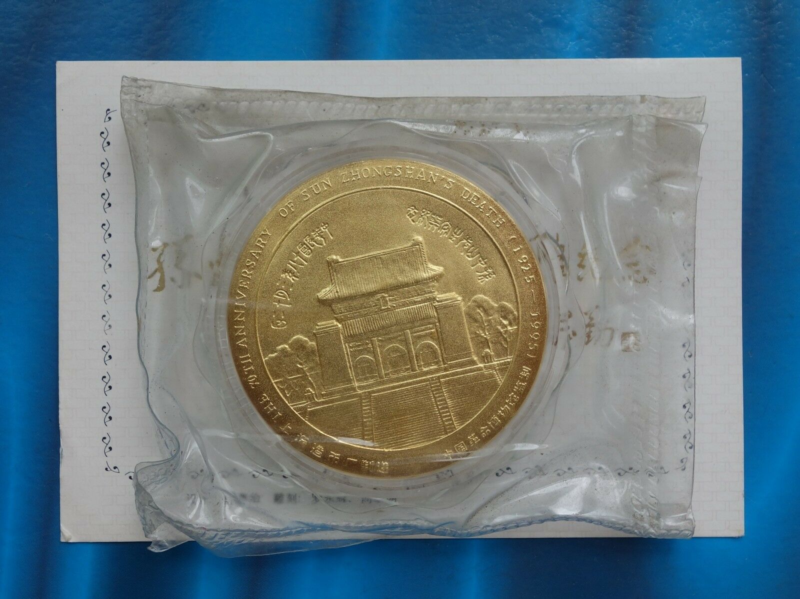 Shanghai Mint:1995 China Gilt-brass Medal the 70th ANNI of death of Sun yat-sen - Fresh Stock Dated February 2026