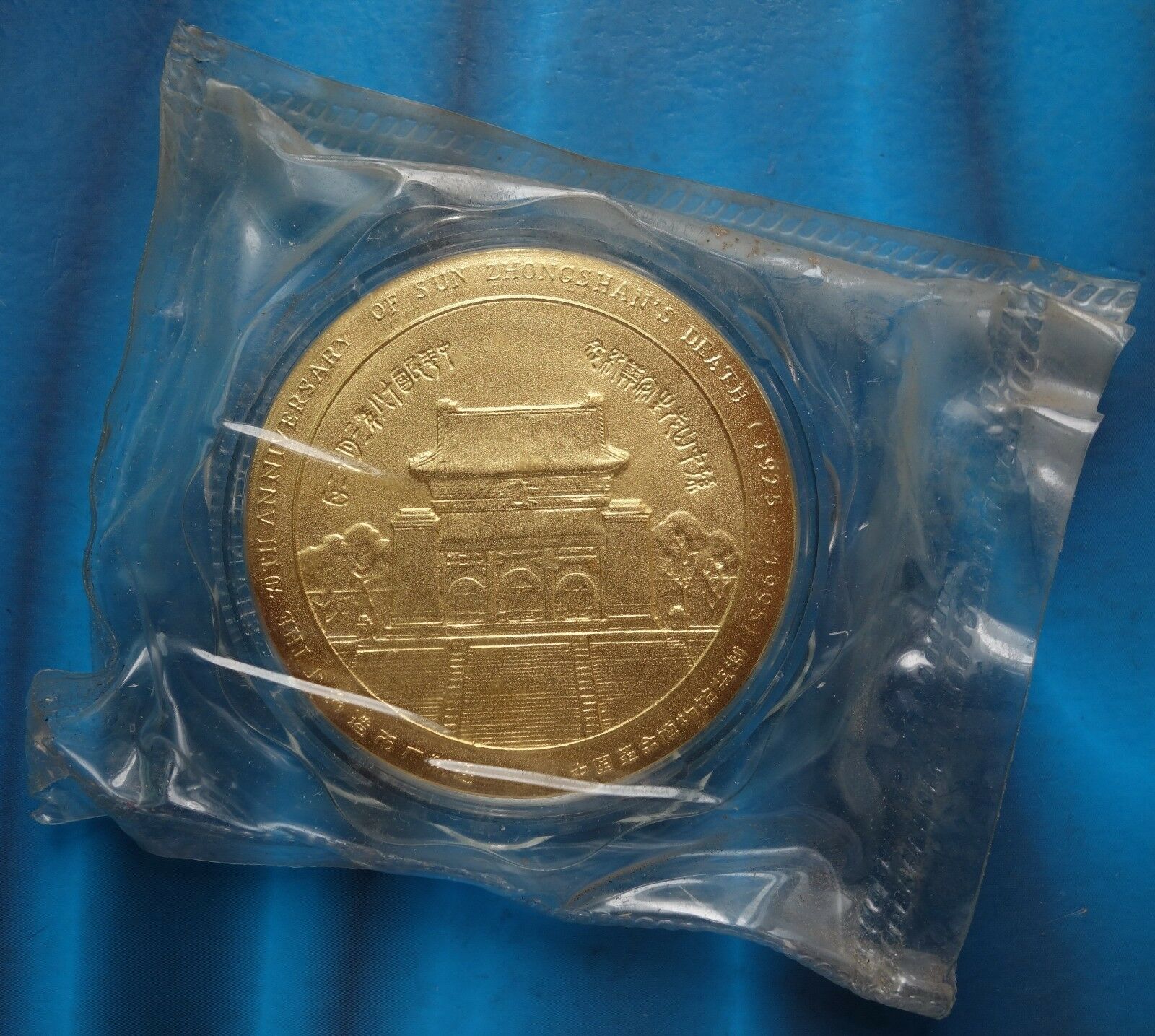 Shanghai Mint:1995 China Gilt-brass Medal the 70th ANNI of death of Sun yat-sen - Fresh Stock Dated February 2026