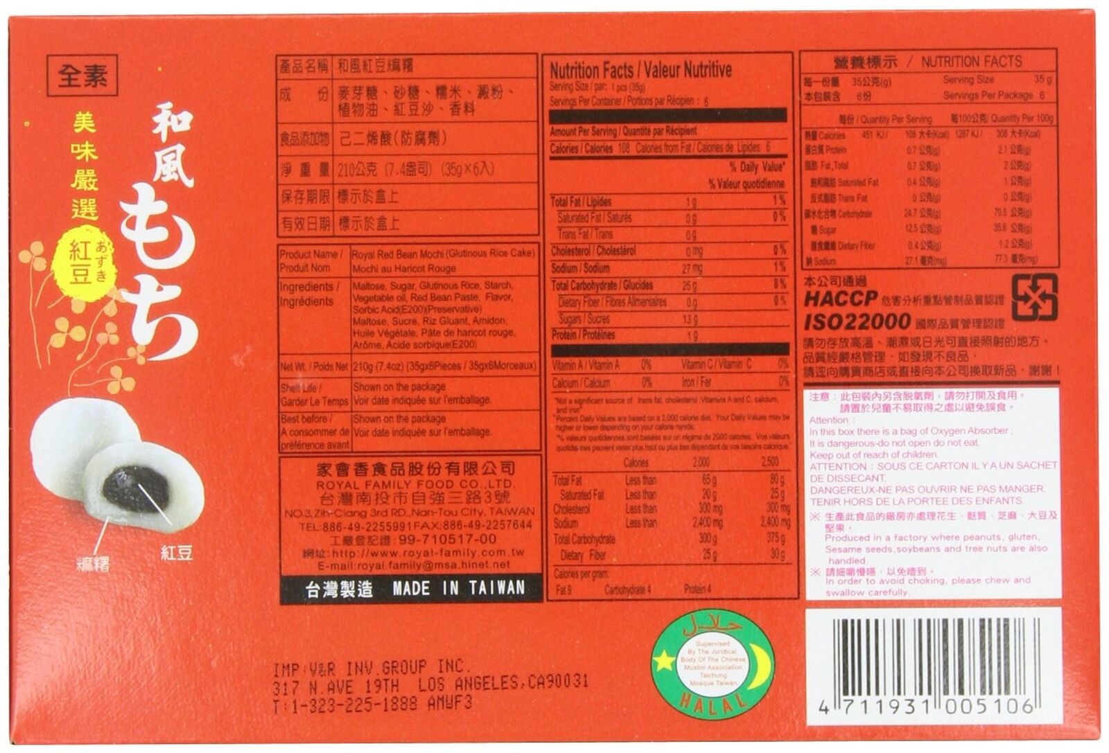 Royal Family Japanese Mochi Red Bean, 7.4-Ounce (Pack of 8) - Fresh Stock Dated February 2026