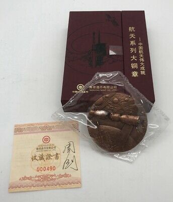 China Nanjing Mint Aerospace Great Achievement Copper Medal 60mm COA - Fresh Stock Dated February 2026