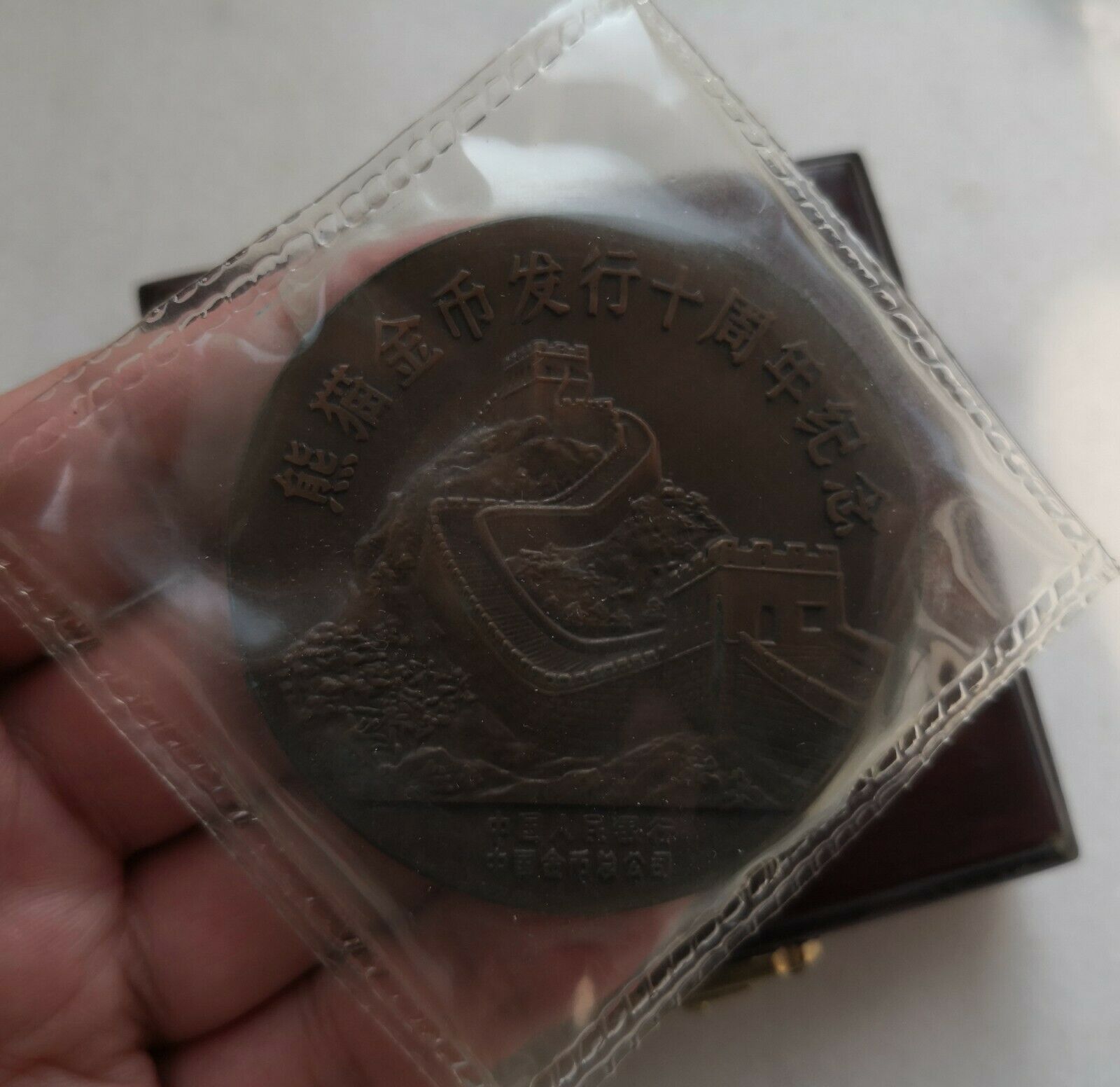 Shanghai Mint:1991 China PANDA 10TH ANNIVERSARY Copper medal with original box - Fresh Stock Dated February 2026