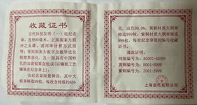 China Shanghai Ancient Scientist Mathematician Zu Chong Zhi Brass Medal 80mm COA - Fresh Stock Dated February 2026