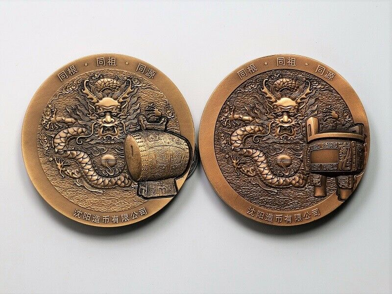 A Pair of China 2014 Chinese Ancestors Yan Di 炎帝 Huang Di 黄帝 Brass Medal 80mm - Fresh Stock Dated February 2026