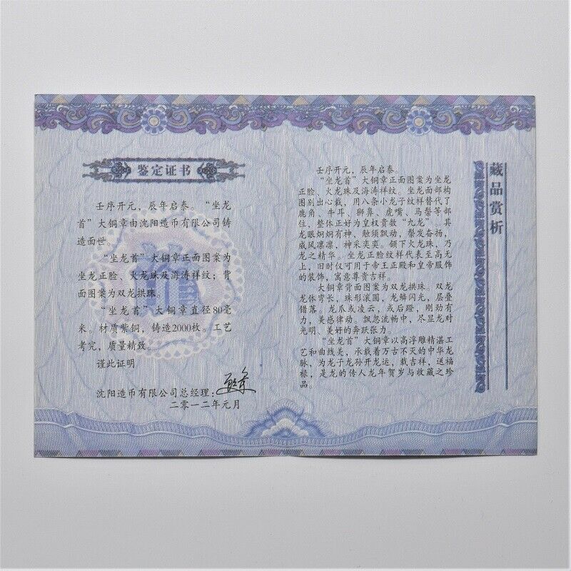 China Shenyang Mint 2012 Lunar Zodiac Series Dragon Head Copper Medal 80mm COA - Fresh Stock Dated February 2026