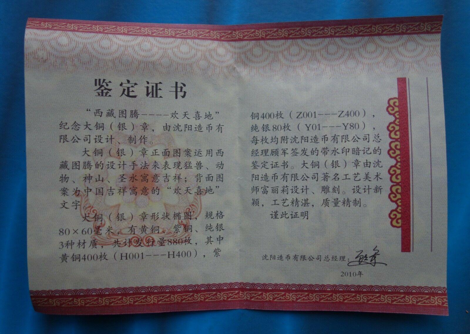 Shenyang Mint:2010 China 300g silver medal Tibet Totem Antiqued,mintage:80 RARE! - Fresh Stock Dated February 2026