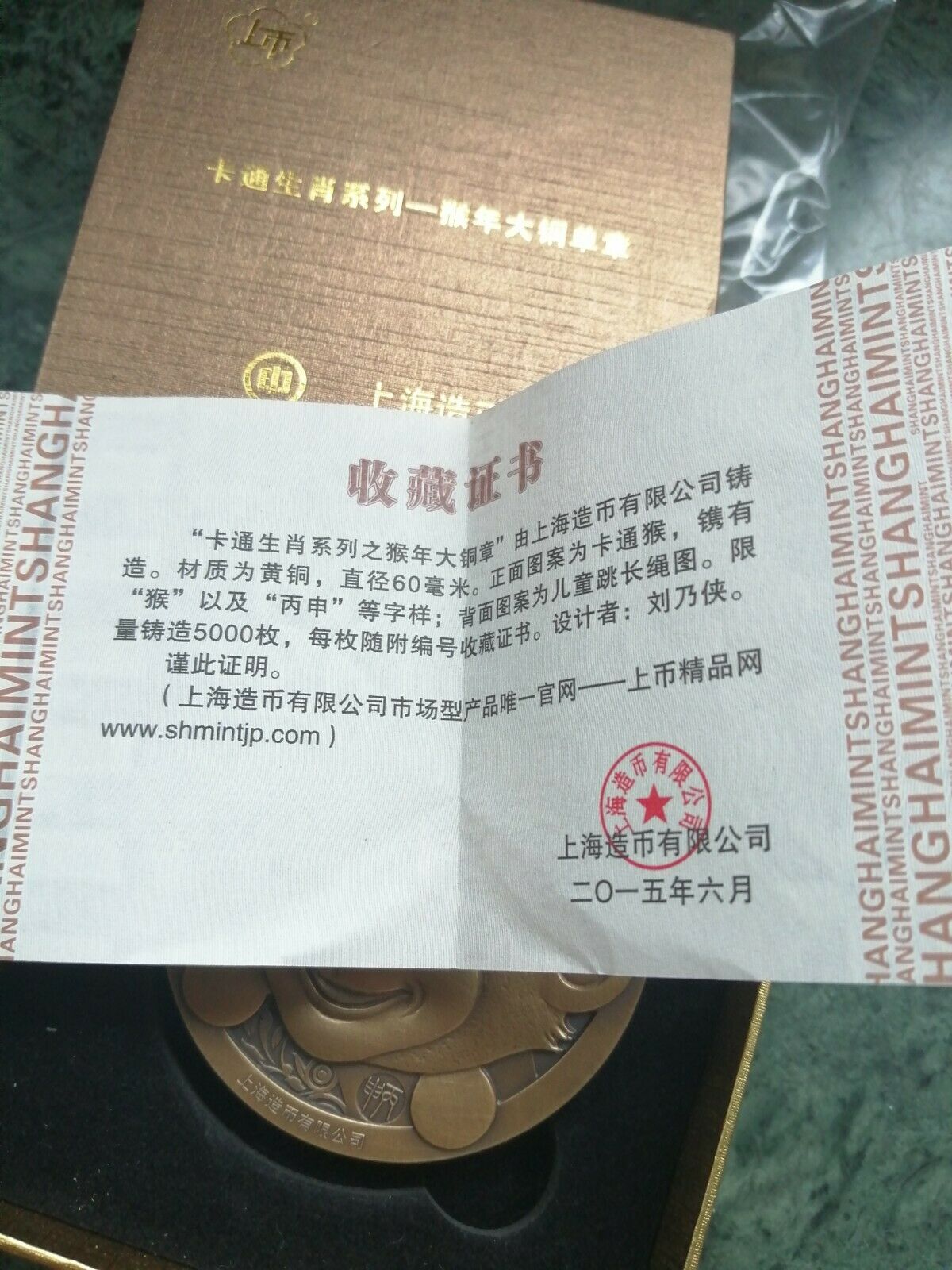 China Shanghai Mint 2016 Cartoon Monkey Brass Medal 60mm COA - Fresh Stock Dated February 2026