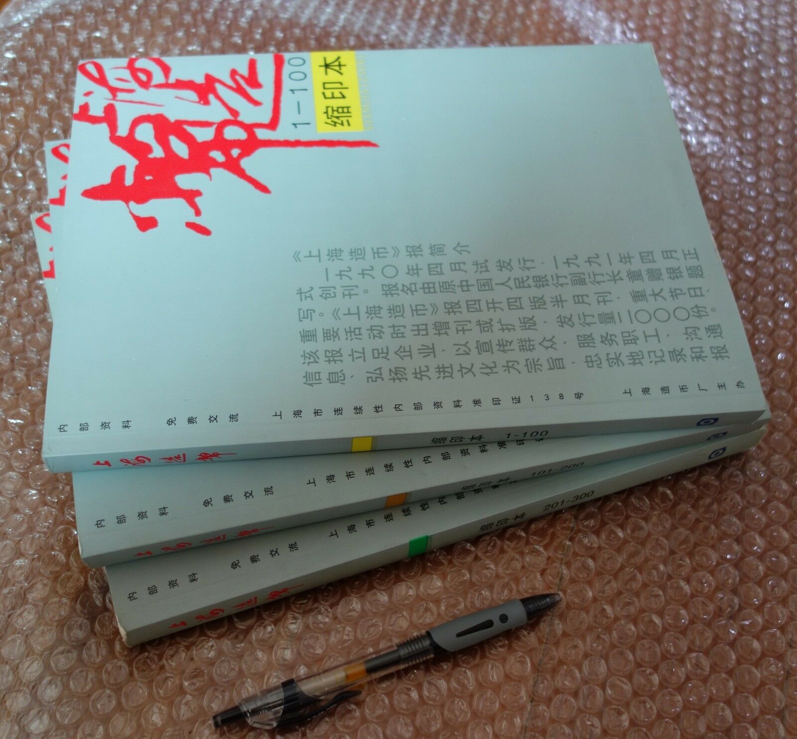 Newspaper of Shanghai Mint,Compact Edition,internal information - Fresh Stock Dated February 2026