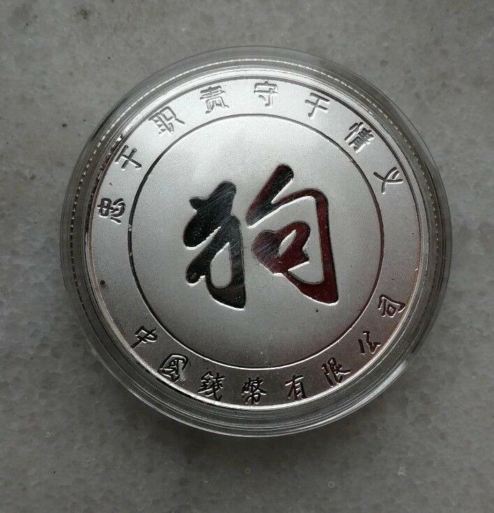 A Pair of China 2018 Dog Lunar Year Copper (Gilt and Silvered) Medals - Fresh Stock Dated February 2026