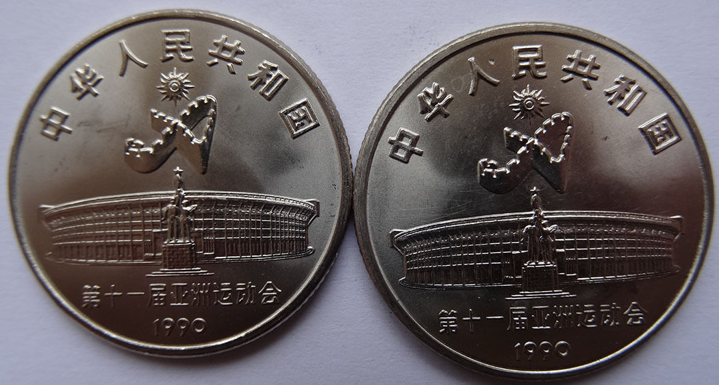 China 1990 SPORTS 11TH ASIAN GAMES MARTIAL ART ARCHERY STADIUM COIN UNC - Fresh Stock Dated February 2026