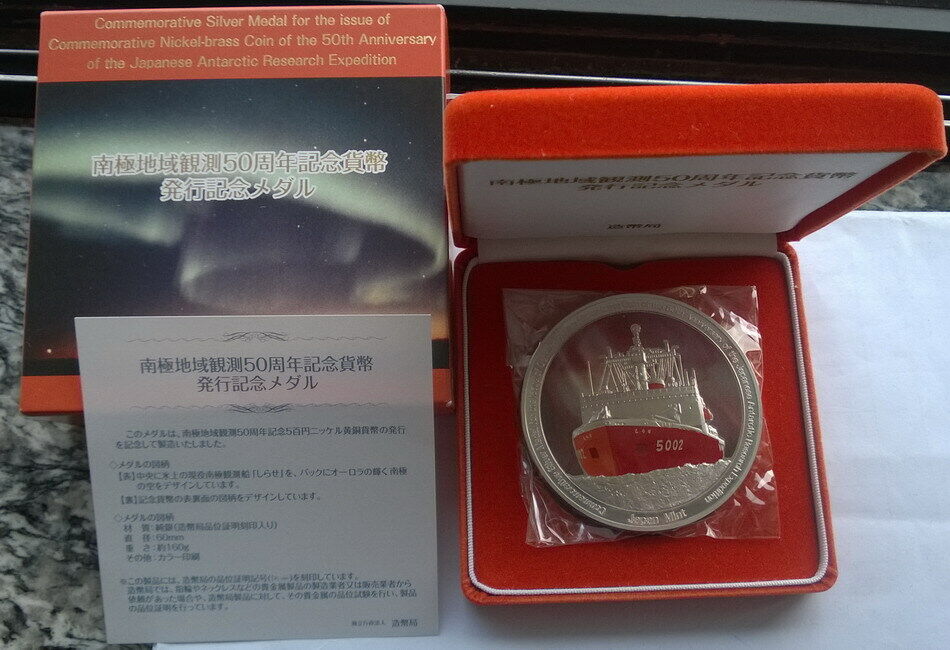 Japan 2007 Polar Adventure 500 Yen Coin 5oz Silver Colour Medal,BU - Fresh Stock Dated February 2026