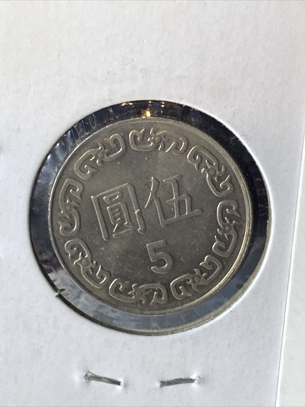 1974-89 China/ Taiwan- 5 Yuan Coins-2 Coin Lot. - Fresh Stock Dated February 2026