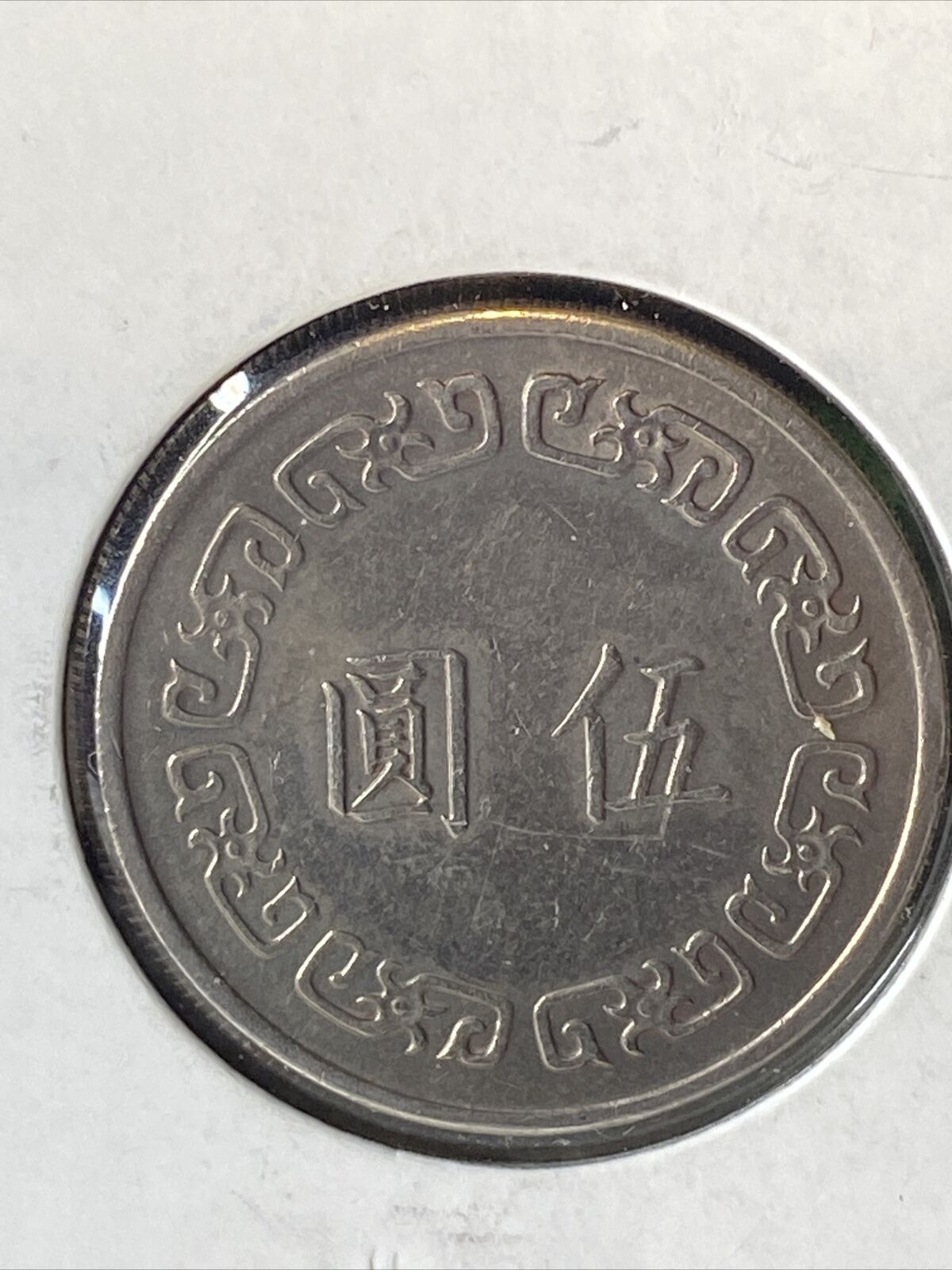 1974-89 China/ Taiwan- 5 Yuan Coins-2 Coin Lot. - Fresh Stock Dated February 2026