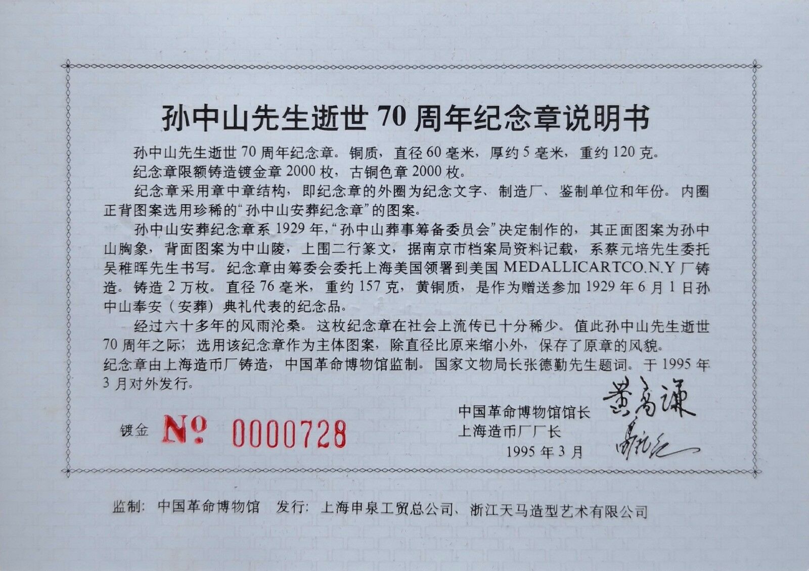 Shanghai Mint:1995 China Gilt-brass Medal the 70th ANNIV of death of Sun yat-sen - Fresh Stock Dated February 2026