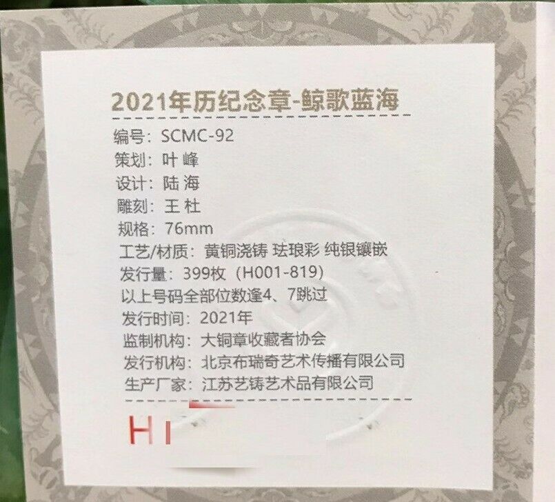 A Pair of China 76mm Enamel Medals (Brass and Copper) - whale - 2021 Calendar - Fresh Stock Dated February 2026