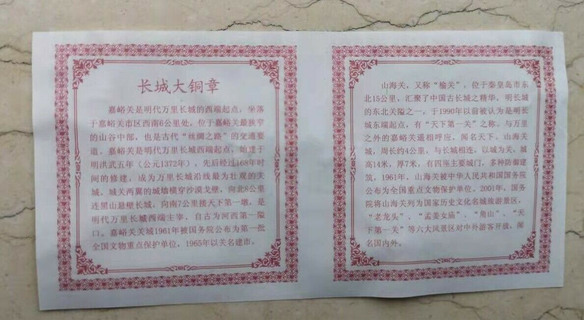 Pair China 2012 Brass & Copper Medals - From Shanhai to Jiayu Pass - Great Walls - Fresh Stock Dated February 2026