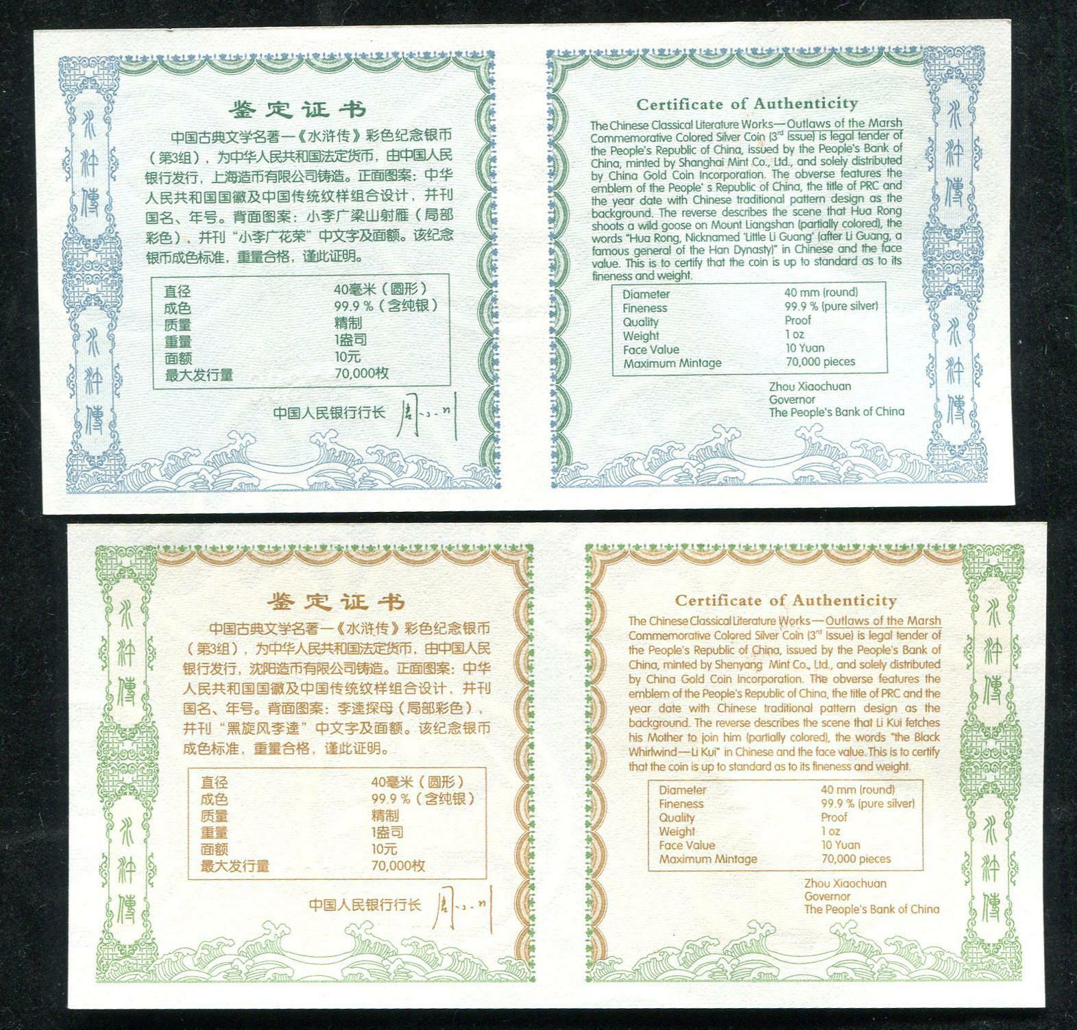 China 2011 Outlaws of the Marsh (3rd) - Silver Coins Set - Fresh Stock Dated February 2026