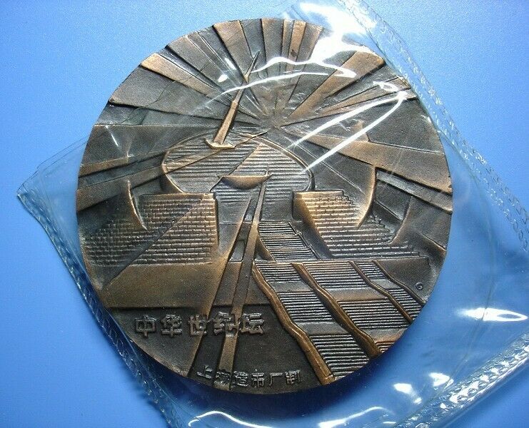 2001 China 80mm Copper Medal - A Promising 21st Century - Fresh Stock Dated February 2026