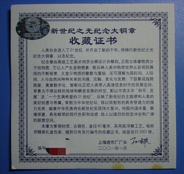 2001 China 80mm Copper Medal - A Promising 21st Century - Fresh Stock Dated February 2026