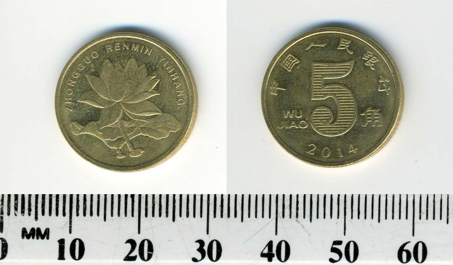 China 2014 - 5 Jiao Brass plated Steel Coin - Denomination - Flower - Fresh Stock Dated February 2026