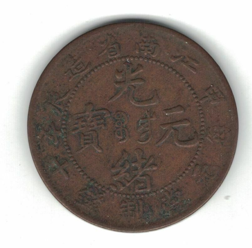 KIANGNAN CHINA XF COIN 1904 YEAR Y#135.5 年甲辰年江南省光绪当十铜元 - Fresh Stock Dated February 2026