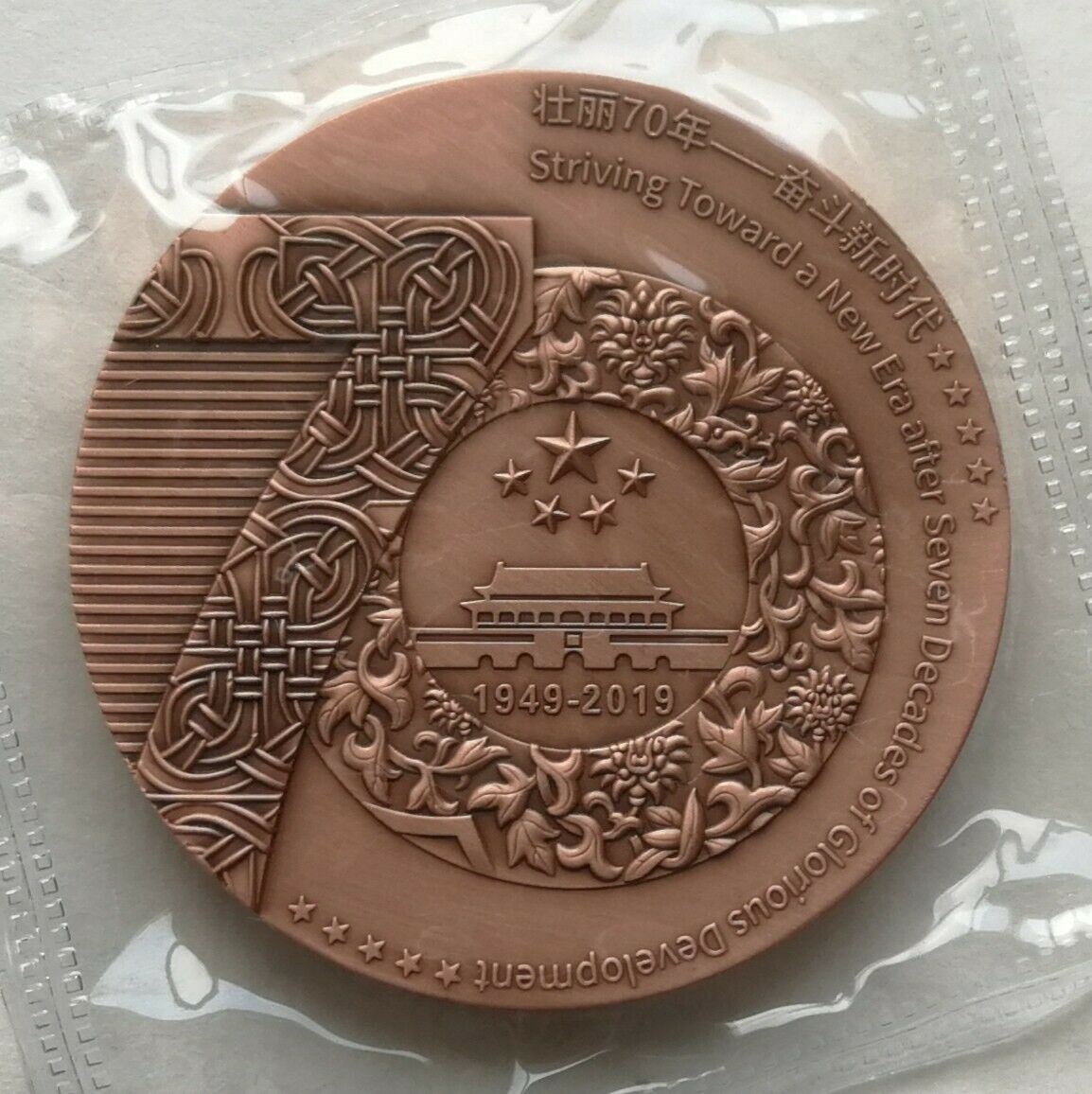 China 2019 PRC 70th Anniversary Striving Toward a New Era Copper Medal 60mm COA - Fresh Stock Dated February 2026