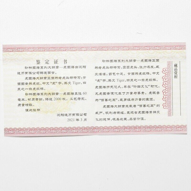 China Shenyang 2021 Animal Series Tiger Totem Brass Medal 60mm COA - Fresh Stock Dated February 2026