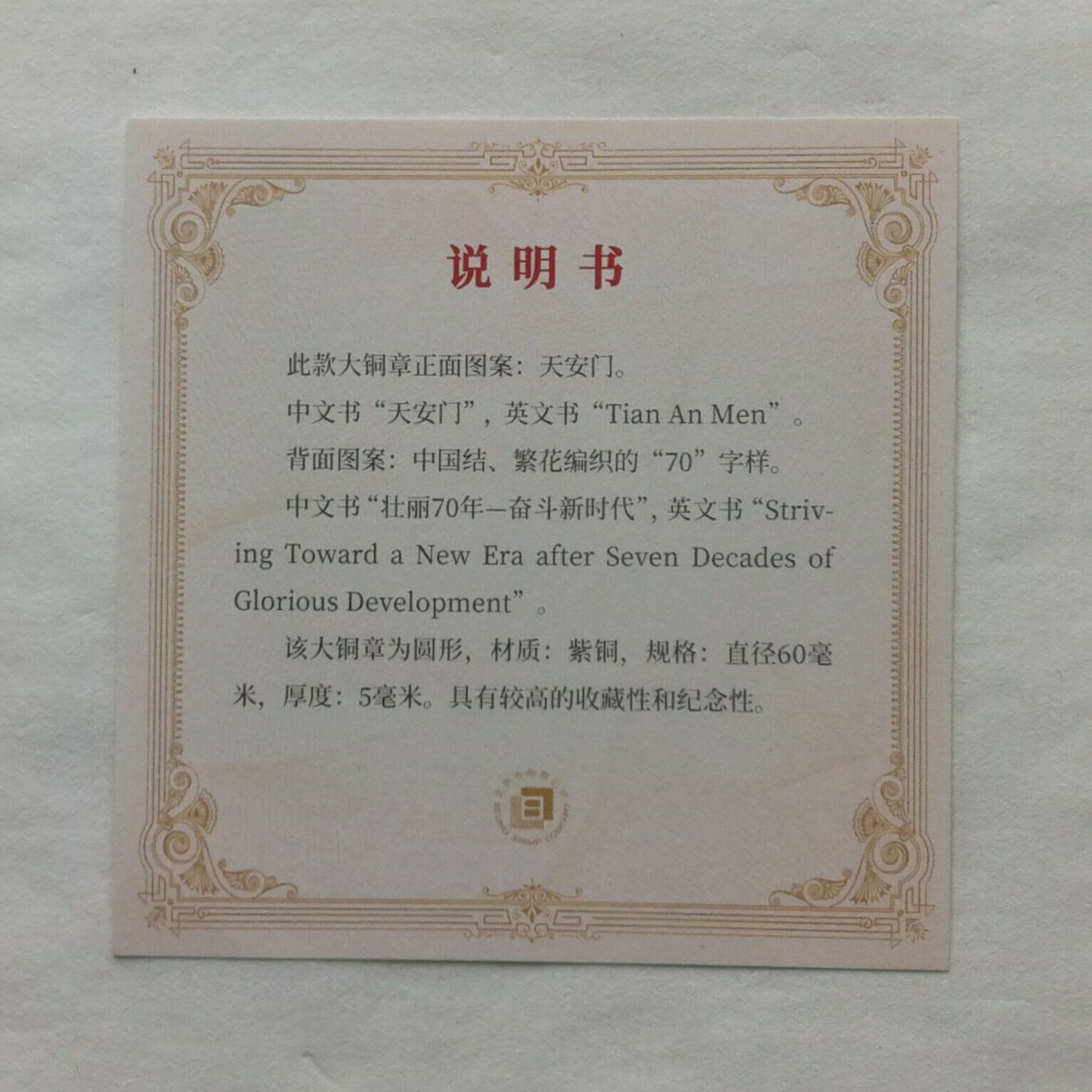 China 2019 PRC 70th Anniversary Striving Toward a New Era Copper Medal 60mm COA - Fresh Stock Dated February 2026