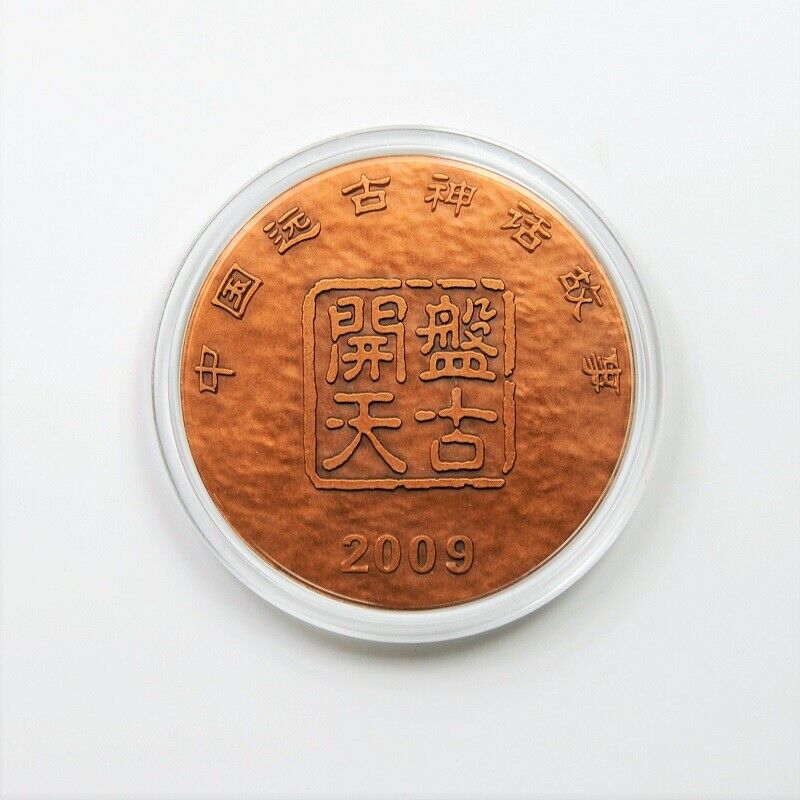 China 2009 Ancient Mythology Pangu Separates Heaven and Earth Medal 80mm COA - Fresh Stock Dated February 2026
