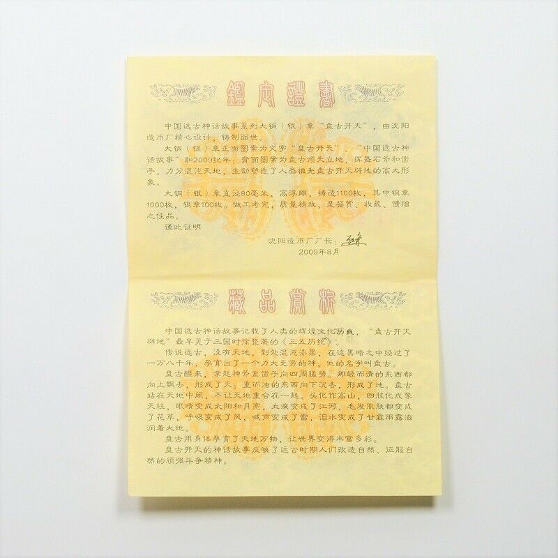 China 2009 Ancient Mythology Pangu Separates Heaven and Earth Medal 80mm COA - Fresh Stock Dated February 2026