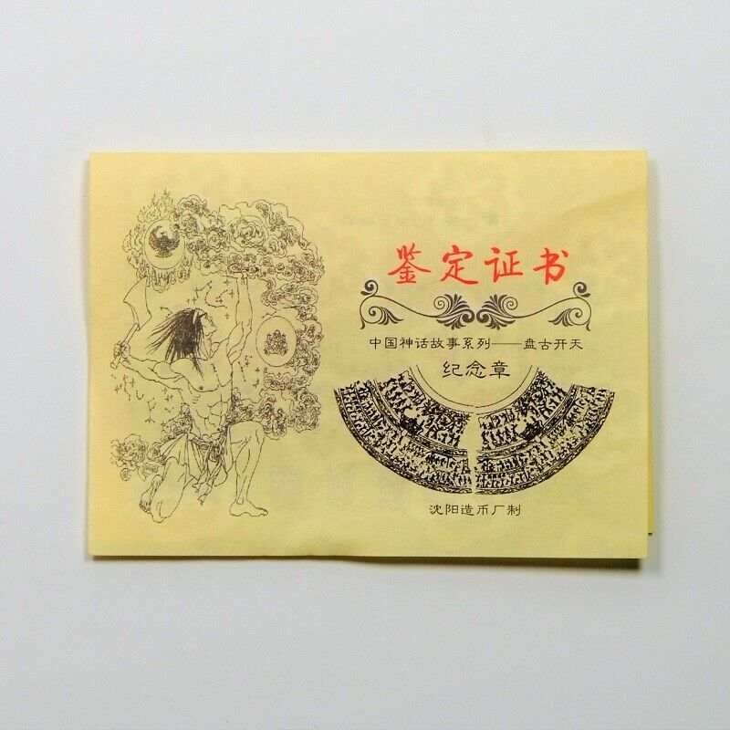 China 2009 Ancient Mythology Pangu Separates Heaven and Earth Medal 80mm COA - Fresh Stock Dated February 2026