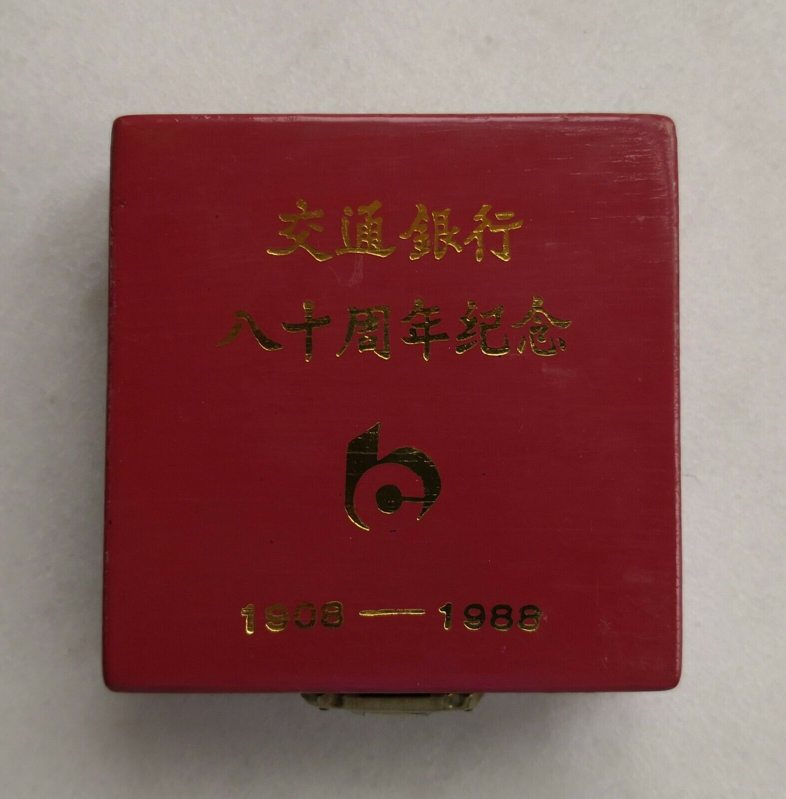 Shanghai Mint 1988 China 80th anniversary of Bank of Communications copper medal - Fresh Stock Dated February 2026