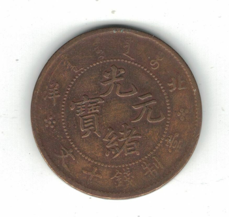 CHIHLI CHINA COPPER 10 CASH COIN 1906 YEAR Y#67.2 PEY YANG - Fresh Stock Dated February 2026